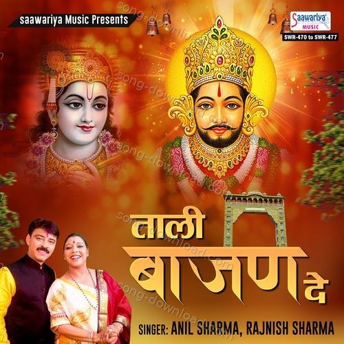 Tali Bajan De Anil Sharma MP3 Download
